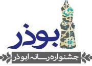 اعلام روند برگزاری هفتمین جشنواره رسانه‌ای ابوذر