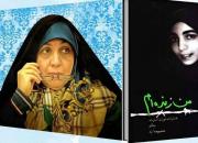 «بنت الخمینی»؛ ژانرال زن ایرانی که اسیر دشمن شد