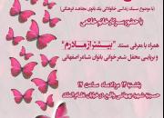 اجتماع بانوان فعال فرهنگی اصفهان/ جشنی به مناسبت اول ذی الحجه