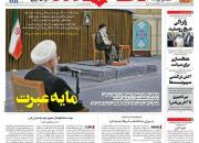 عکس/ صفحه نخست روزنامه‌های شنبه ۹ مرداد