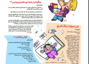دو ضمیمه نشریه طنز «راه راه» منتشر شد