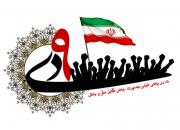 نشست بصیرتی 9 دی در میناب برگزار می شود