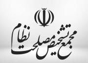 تصویب آیین‌نامه داخلی مجمع تشخیص مصلحت نظام