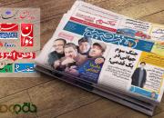 صفحات فرهنگی روزنامه‌های چهارم آذر