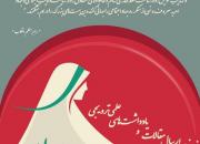 انتشار فراخوان بازخوانی پیام رهبری به کنگره هفت هزار شهید زن