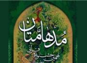 اصفهان میزبان دهمین دوره جشنواره ملی «مدهامّتان» شد