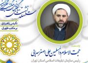 سلسله نشست‌های گفتمانی «مکتب طهران» برگزار می‌شود