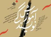 آموزش نویسندگی در خانه نویسندگان انقلاب اسلامی اصفهان