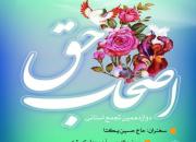 دوازدهمین تجمع استانی «اصحاب حق» با حضور حاج حسین یکتا در گرگان