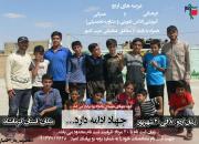 برگزاری اردوی جهادی «هجرت به اختیار» توسط گروه جهادی شهیدان پاک‌نژاد یزد