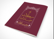 نسخه جدید کتاب «رحلات جهاد البنا» به دست دانشجویان سوری رسید