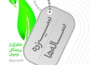 کتاب سیزده ساله ها منتشر شد