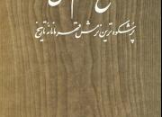 ویراست جدید صلح امام حسن(ع) با «ترجمه رهبر انقلاب» منتشر شد