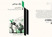 با «مرگ سودخور» به تاجیکستان بروید