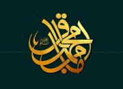 امام باقر (ع) با علم خود راه هدایت را برای بشر روشن کرد