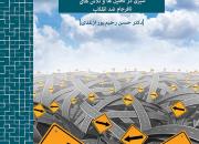 ‏«سلسله اوهام»‏، روایتی از تلاش‌های نافرجام ضد انقلاب