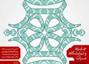 نمايشگاه كتاب‌‌های سبك‌ زندگی ايرانی اسلامی «مرآت» در حوزه هنری
