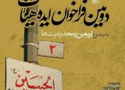 تمدید دومین فراخوان «ایده هیأت» باموضوع اربعین و محدودیت ها 