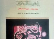 کتاب «ره‌توشه راهیان نور» منتشر شد 