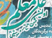 فراخوان جشن موسیقی حافظ منتشر شد