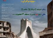 اکران مستند «تهران دمشق» در مسجد 14 معصوم(ع) مشهد