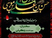 مراسم عزاداری ایام پایانی ماه صفر با موضوع هجرت تمدن‌ساز امام رضا(ع) در حسینیه هنر مشهد