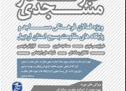 5 شهریور؛ آخرین مهلت ثبت نام در دوره آموزشی «خبرنگار مسجدی»