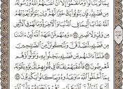 ترتیل صفحه 199 قرآن با صدای استاد «پرهیزکار»+دریافت