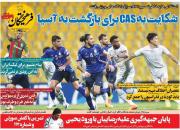عکس/ تیتر روزنامه‌های ورزشی چهارشنبه ۲۷ بهمن