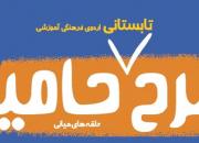 اجرای طرح «حامیم» با مشارکت 280 دانشجوی البرزی