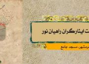 شهدای راهیان نور؛ ادامه‌دهنده‌ی‌ راه انقلاب