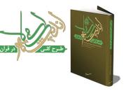 دوره آموزشی «طرح کلی اندیشه اسلامی در قرآن» برگزار می شود