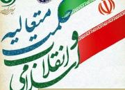 نشست علمی حکمت متعالیه و انقلاب اسلامی برگزار می‌شود