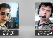 تصویر ۲ شهید سانحه سقوط هواپیمای آموزشی ناجا
