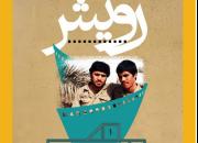 روایت آلبوم های جنگی در سینما هویزه مشهد