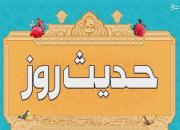 حدیث روز/ سخن پیامبر(ص) درباره مناقب حضرت علی(ع)