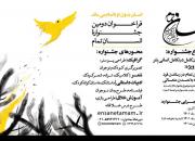 فراخوان دومین جشنواره انسان تمام