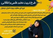 موسسه فرهنگی ولایت عشق دوره تربیت نخبه علمی و انقلابی برگزار می‌کند