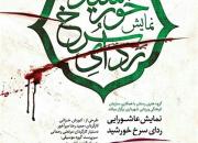 نمايش عاشورايي «رداي سرخ خورشيد» در قزوين اجرا می‌شود