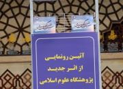 رونمایی از کتاب «شاخصه‌های سبک زندگی اسلامی» در جشنواره سلمان فارسی