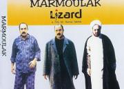 اکران فیلم «مارمولک» پس از 13 سال در ماه مبارک رمضان!