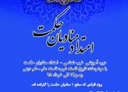 برگزاری دوره آموزشی «امتداد منادیان حکمت» در بابل