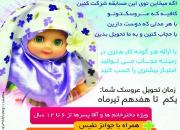 عروسک‌های خود را باحجاب به جشنواره «عروسک قشنگ من» ارسال کنید