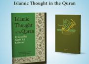  کتاب «طرح کلی اندیشه اسلامی در قرآن» به زبان انگلیسی ترجمه شد