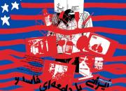  دانلود مجموعه پوستر «ایرانی که دشمن می‌خواهد» 
