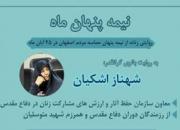روایتی زنانه از نیمه‌پنهان حماسه مردم اصفهان در ۲۵ آبان61