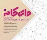 «دات کام»؛ دوره آموزشی متفاوت برای کنشگران ارتباطات اجتماعی