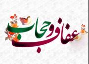 دومین همایش شادمانه عفاف و حجاب برگزار شد