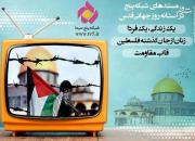 مستندهای شبکه پنج سیما در آستانه روز جهانی قدس
