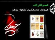 طرح نذر کتاب در کتابخوان پژوهان اجرا می شود